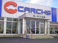 カーチスHD通期決算…新規店舗好調で2期連続の増収増益 画像