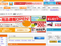 カーコンビニ倶楽部、カーセンサーnetと用品取付サービスで提携 画像