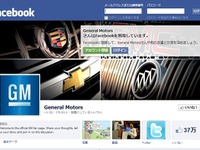GM、Facebook広告中止…32億円投下も「効果ない」 画像