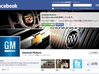 GM、Facebookファンに呼びかけ…「100万人のファンと一緒です」 画像