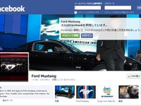 マスタングに「いいね！」400万人突破…Facebook車名ページで世界最多 画像