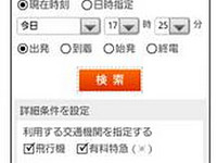 スマートフォン版マピオン、乗換案内に1本前後検索機能を追加 画像