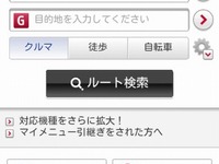 スマートフォン向け MapFan が全キャリア対応…インクリメントP  画像