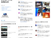 「SUBARU公式まとめ」が登場…富士重、NAVERとコラボ 画像