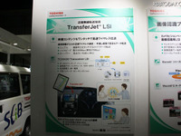 【人とくるまのテクノロジー12】TransfarJetでナビ地図高速更新 画像