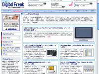 iPodについて、デジカメについて、薄型TVについて…知りたーい!! 画像