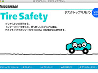 ブリヂストン、デスクトップマガジン『Tire Safety』を配信開始 画像