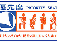 都営地下鉄、優先席を2倍へ…1両4箇所に 画像
