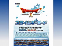 ドラクエXはスライムキーボードでプレイ！ 画像