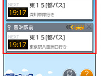 Androidアプリ バスNAVITIME バージョンアップ  画像