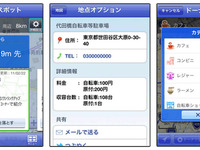 自転車NAVITIME auスマートパスで提供開始 画像
