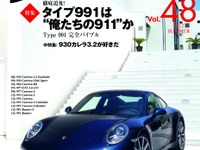 徹底追求! タイプ991は俺たちの911か ~Type 991完全バイブル~ 画像