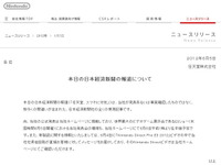 任天堂、日経報道は「数々の誤りが含まれた憶測」 画像