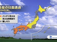 ウェザーニューズ、金星の日面通過を生中継 画像