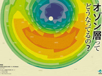 依然として深刻、オゾン層破壊 画像