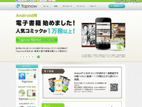 「Tapnow」電子書籍サービス…Androidマーケット 画像