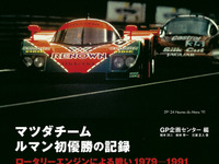 世界初のロータリーエンジン、技術者たちの戦い 画像