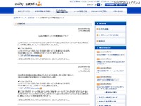 ニフティ、大規模障害…データセンター電源装置故障 画像