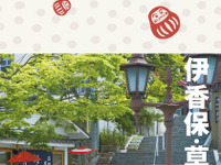 ことりっぷ、リニューアル版9点と新刊「伊香保・草津 群馬」  画像