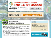 わたしのまちの○と×…昭和シェル、フォトコンテストを開催  画像