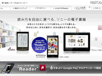 ソニー、スマホ・タブ向け電子書籍アプリReader提供 画像