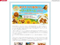 【夏休み】親子で動物パンづくり…184組招待 画像