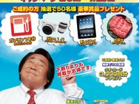 ラビット、車両買い取りキャンペーンを実施 画像