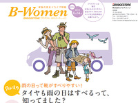 ブリヂストン、女性向け情報「B-WOMEN」公開 画像