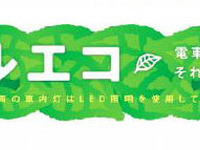 京急電鉄、乗るだけでエコになる「環境電車」を運航  画像