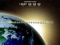 ブリヂストン、環境特別サイトを開設 画像