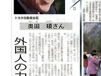 トヨタ奥田会長大いに語る---「森も小渕も変わらない」 画像