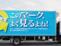 ラッピングトラックでGマーク制度PR…全日本トラック協会 画像