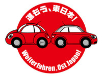 クルマ好きのための震災復興イベント、箱根で開催 7月7日 画像
