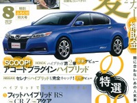 エコカー補助金枯渇直前、今だからこそお得なクルマ 画像