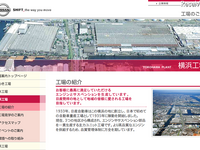 【夏休み】日産、横浜工場見学を実施 画像