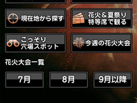 マピオン×ぴあ、花火＆夏祭情報のAndroidアプリをリリース 画像