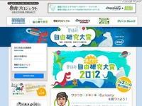 ディスカバリー・ジャパン、自由研究コンクール開催 画像