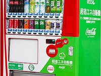 ピークシフト型自販機を開発…日本コカ・コーラ 画像
