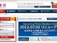 オリックスレンタカー、サイト一新…検索機能強化 画像