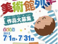 電車が美術館に…TX、特別貸切列車を運行 画像