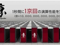 スーパーコンピュータ「京」が完成 画像