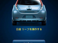 日産、EV向けバッテリー残量予測サービス開始 画像