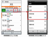 乗換NAVITIME、乗換検索と時刻表をリニューアル 画像