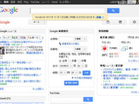 Google、iGoogleやGoogleビデオのサービス終了 画像