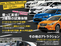 【夏休み】スバル ドライビングフェスタ、お台場合衆国で開催 7月14日-9月2日 画像