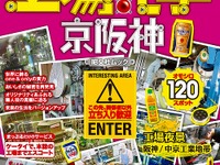 昭文社「工場見学」最新版を発行 、収録件数大幅増 画像