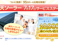 楽天、家庭用ソーラーパネルを販売・設置 画像