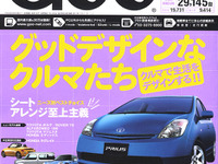 良いデザインでクルマをもっと楽しく 画像