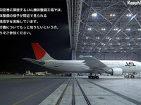 【夏休み】JAL工場見学で機体整備を学ぼう 画像