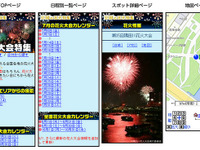 ゼンリンいつもNAVI、花火大会特集 画像